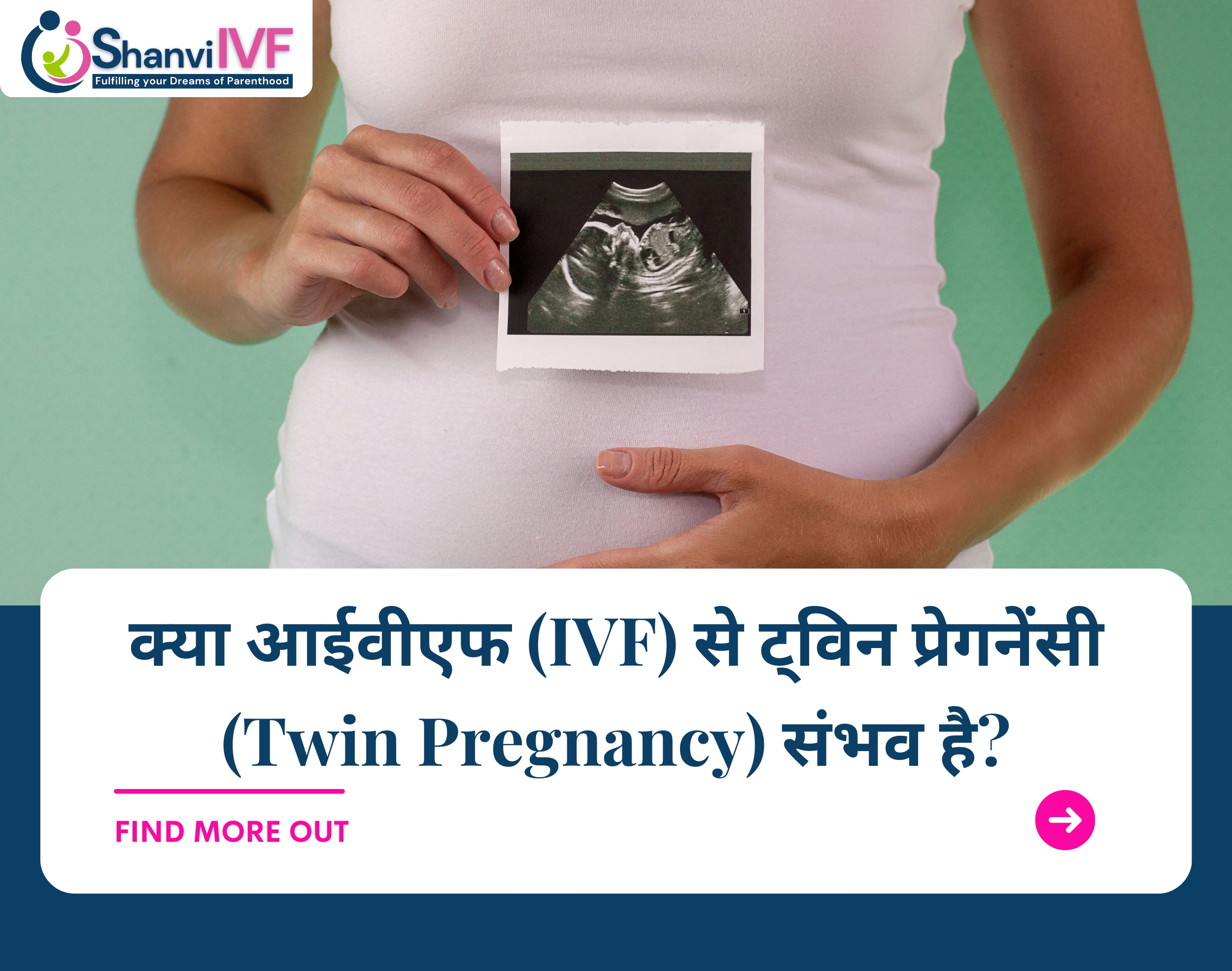 क्या आईवीएफ(IVF) से ट्विन प्रेगनेंसी(Twin Pregnancy) संभव है?
