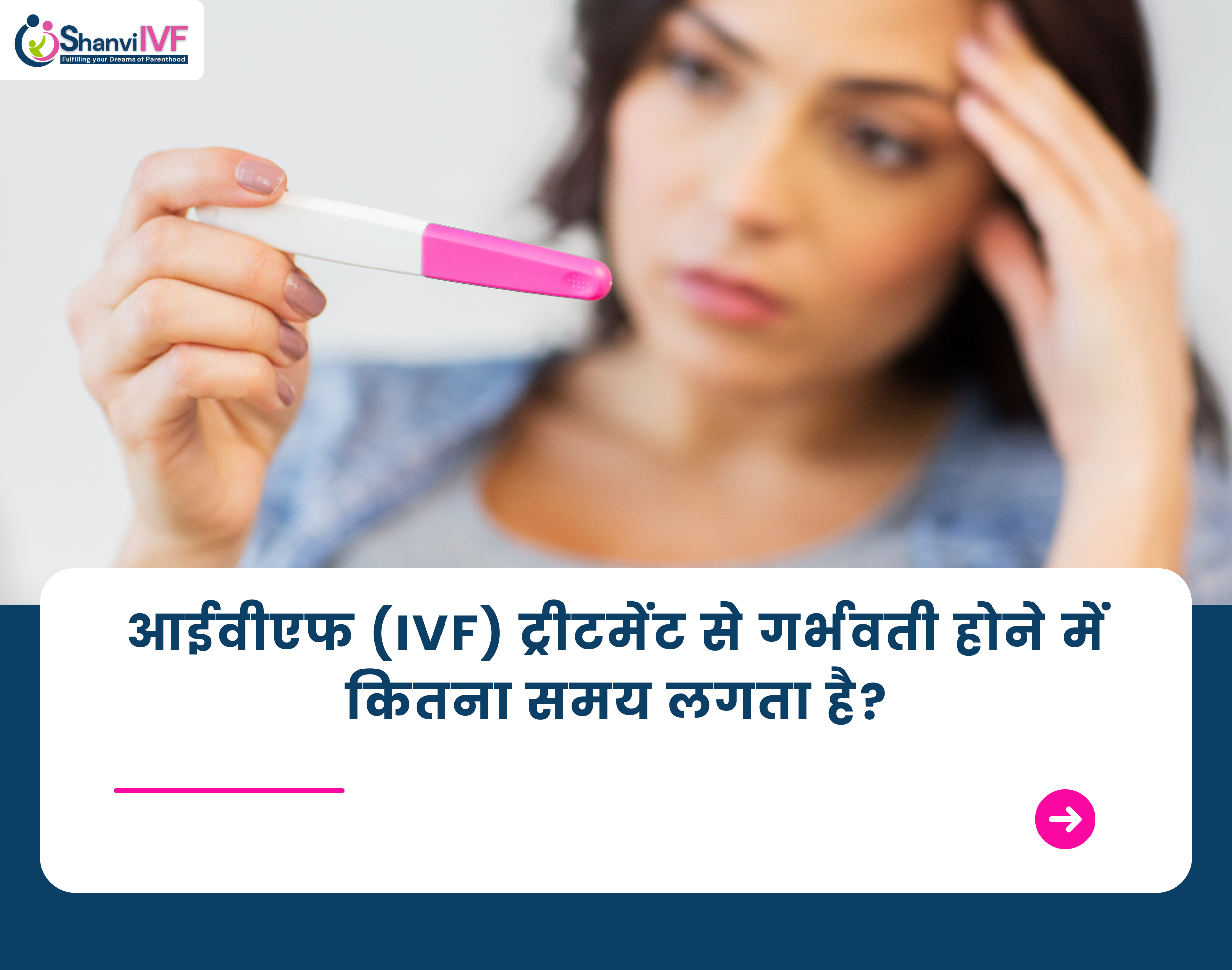 आईवीएफ ट्रीटमेंट से गर्भवती होने में कितना समय लगता है